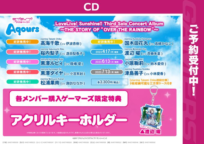 【CD】ラブライブ!サンシャイン!!LoveLive! Sunshine!! Third Solo Concert Al 【CD】ラブライブ!サンシャイン!!LoveLive! Sunshine!! Third Solo Concert Al