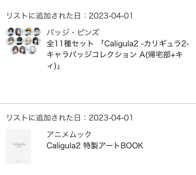 買いましたこれでオタクもカリギュラ2信者だ 買いましたこれでオタクもカリギュラ2信者だ