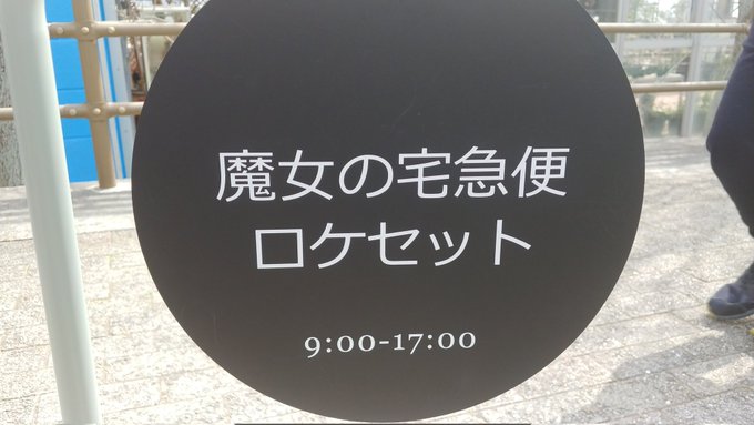 はてな？なアテナから魔女宅へ。🧹 