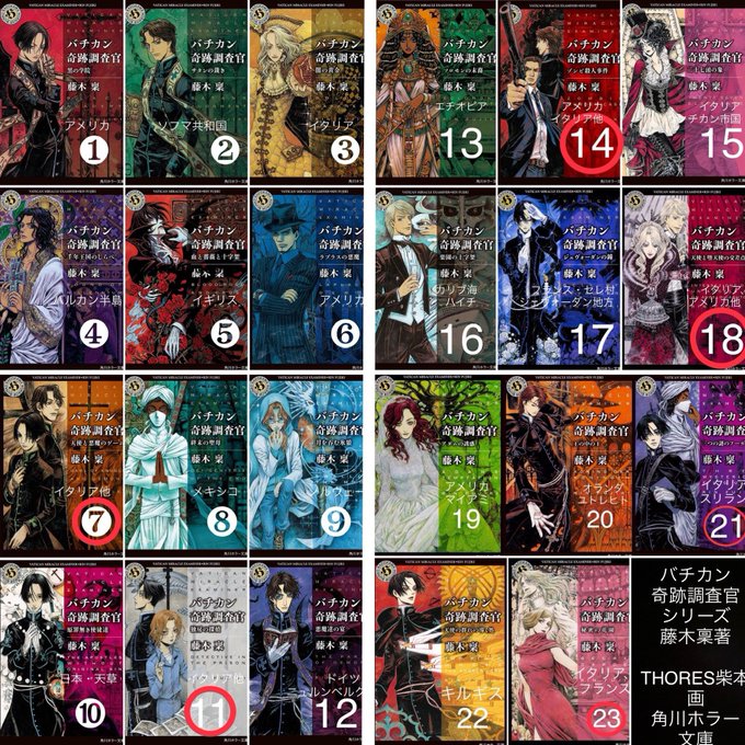 『バチカン奇跡調査官』シリーズが只今電子書籍のフェアにてお得な割引セールをしておりますよ。この機会に是非。#バチカン奇跡 『バチカン奇跡調査官』シリーズが只今電子書籍のフェアにてお得な割引セールをしておりますよ。この機会に是非。#バチカン奇跡