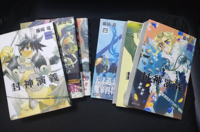 おきなから誕生日プレゼントで封神演義届いて絶叫した ありがとう!!!!!!!!!! おきなから誕生日プレゼントで封神演義届いて絶叫した ありがとう!!!!!!!!!!