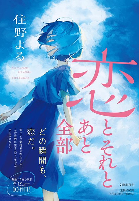恋とそれとあと全部 / 住野よる #読了サブレとめえめえ。ある目的を持ってじいちゃん家にふたりで旅に出る🍓。片想い…友 恋とそれとあと全部 / 住野よる #読了サブレとめえめえ。ある目的を持ってじいちゃん家にふたりで旅に出る🍓。片想い…友