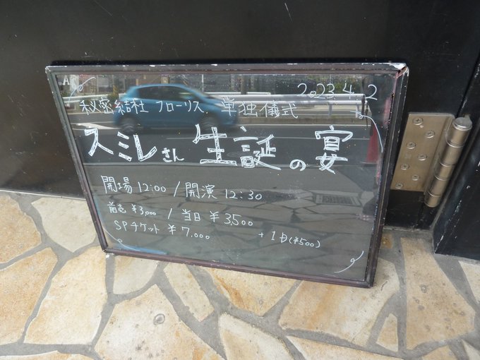 (1/3)さて、初の #スミレさん生誕の宴 ですが、全部プリパラかと思ってましたがフローリス曲もあった辺りにスミレさんの (1/3)さて、初の #スミレさん生誕の宴 ですが、全部プリパラかと思ってましたがフローリス曲もあった辺りにスミレさんの