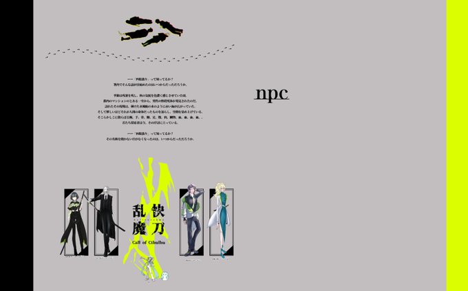 【快刀乱魔】KP: Kai様PL:真白様、月兎様、yuuu様、蓮月HO1:霧雨 累/キリサメ カサネHO2:乙坂 刀栄/ 【快刀乱魔】KP: Kai様PL:真白様、月兎様、yuuu様、蓮月HO1:霧雨 累/キリサメ カサネHO2:乙坂 刀栄/