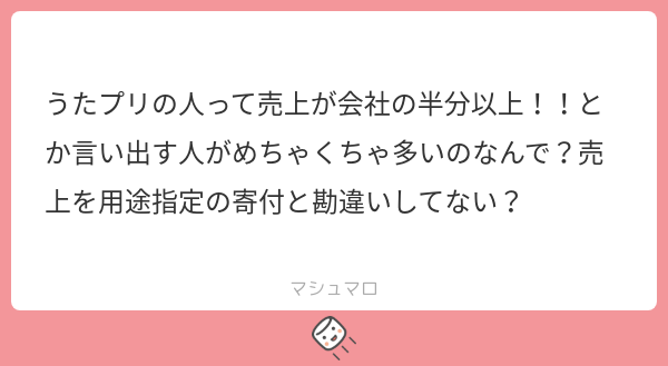 じゃあうたプリで稼いだ金で新しいプロジェクトどんどん立ち上げて会社としての基盤固めてこうやってなると思うんだけどもしかし