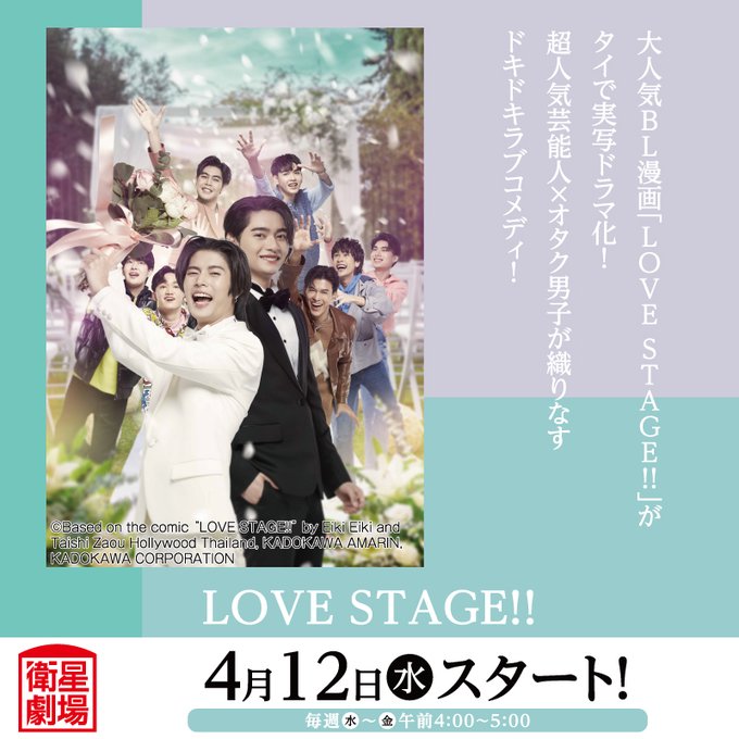 ／#タイBL📀録画可＼#影木栄貴× #蔵王大志 のBL漫画「#LOVESTAGE!!」がタイで実写ドラマ化！超人気芸能人