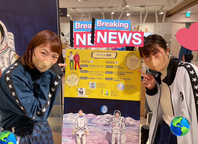 宇宙兄弟×うめだ阪急🚀ユヒコとまほぴの公開ラジオ収録16時から！(予約席は埋まりましたが立ち見OKです🙆‍♀️) 