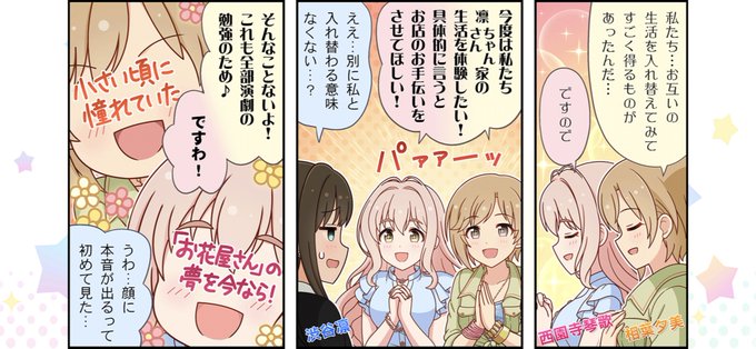 『シンデレラガールズ劇場わいど☆』第633話 