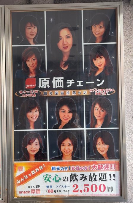 これは散歩中に見つけた金田一少年の事件簿の容疑者リストみたいなスナックのポスター。 