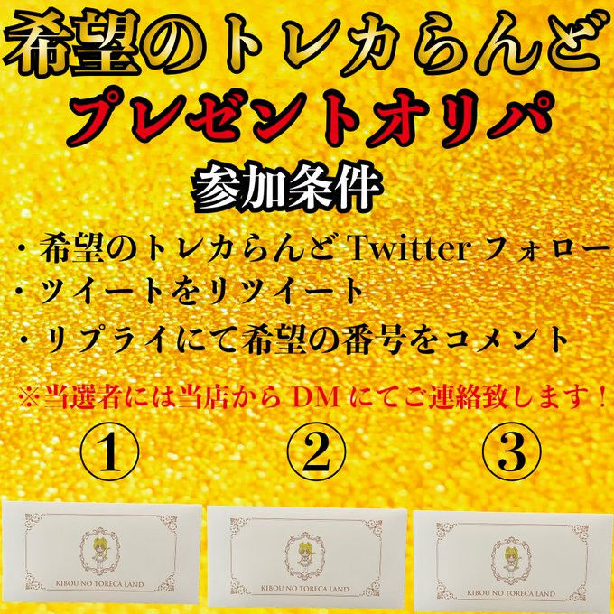 応募方法はをフォロー、ツイートをリツイート、リプライ！ポケモン　究極希望袋！ →遊戯王　神伝説降臨　超高級スペシャルDA