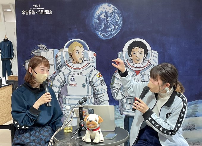 #宇宙兄弟 × #うめだ阪急 vol.4「ユヒコとまほぴの宇宙兄弟ラジオ公開収録」スタートしました✨かぺジャージを着たお