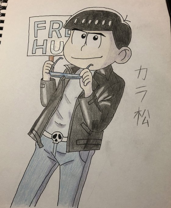 カラ松描きました～！！！結構上手くいった？？フリーハグ(つ ˙꒳˙ )っ #おそ松さん  #カラ松 