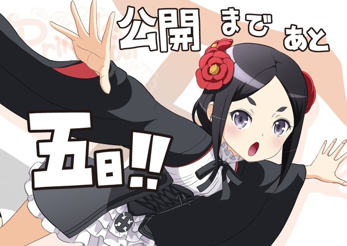 【公開まであと5日!】第3章劇場公開日までのカウントダウンイラストを公開!イラストは本編にも美術設定で参加いただいている 【公開まであと5日!】第3章劇場公開日までのカウントダウンイラストを公開!イラストは本編にも美術設定で参加いただいている