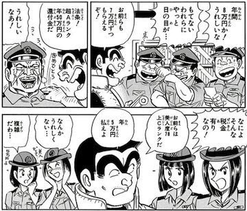 こち亀の美人税、イケメン税は"そうでない人"に還付金まである親切仕様。やはりこち亀は全てを網羅している・・・。 こち亀の美人税、イケメン税は"そうでない人"に還付金まである親切仕様。やはりこち亀は全てを網羅している・・・。