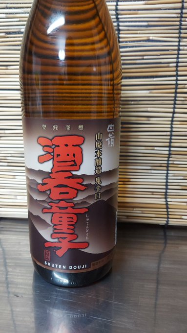 酒天童子。鬼辛口は初めてみたので衝動買い🍶春鹿 鬼斬。これはお土産用、確か冬季限定だったはす？なんやけどこの時期にまだ余