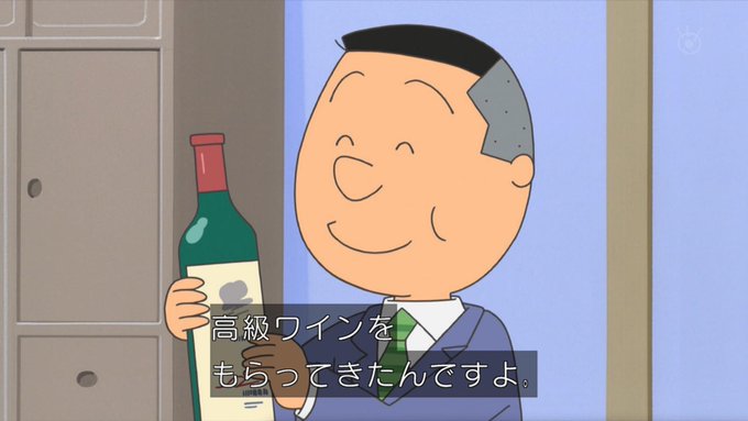 ノリスケの持ってきたワインってオーパスワン？#サザエさん 