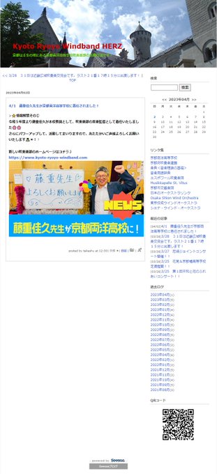 藤重佳久先生が京都両洋高等学校に着任されました♬ビックリ! 2014年や2015年の全国大会の際は京都橘高校吹奏楽部の部 藤重佳久先生が京都両洋高等学校に着任されました♬ビックリ! 2014年や2015年の全国大会の際は京都橘高校吹奏楽部の部