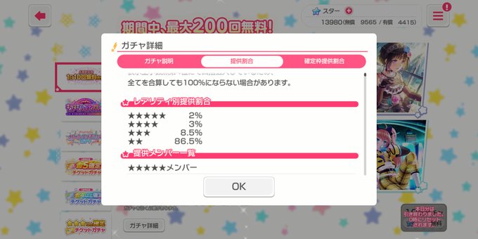 提供割合は通常のはずなんだけどな……ドリフェス並みに★4が出てくる…… 