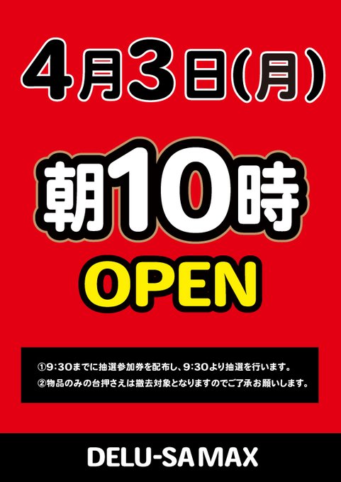 ━━━━＼リニューアル／━━━━スマスロ増台＆新 台 入 替4.3(月)AM10:00OPEN━━━━━━━━━━━━━