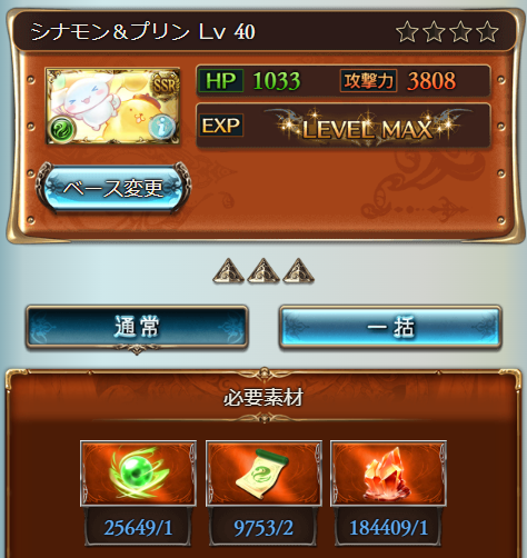 シナモン&プリンの上限解放が解禁#グラブル シナモン&プリンの上限解放が解禁#グラブル