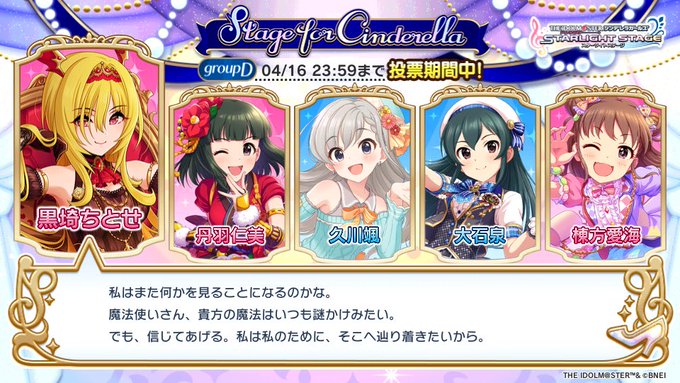 「Stage for Cinderella」予選グループDでこの5人に投票しました!!#StageforCinderel 「Stage for Cinderella」予選グループDでこの5人に投票しました!!#StageforCinderel