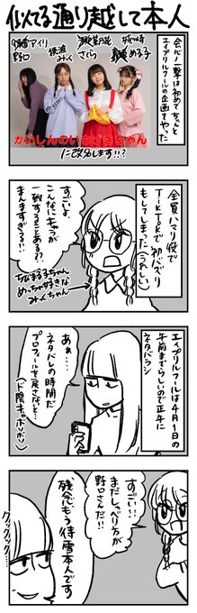 『とあるアイドルの事情③』77コスプレは余裕で超えて実写版だったし野口はもはや本人だった会心ノちびまる子ちゃん初エイプリ 『とあるアイドルの事情③』77コスプレは余裕で超えて実写版だったし野口はもはや本人だった会心ノちびまる子ちゃん初エイプリ
