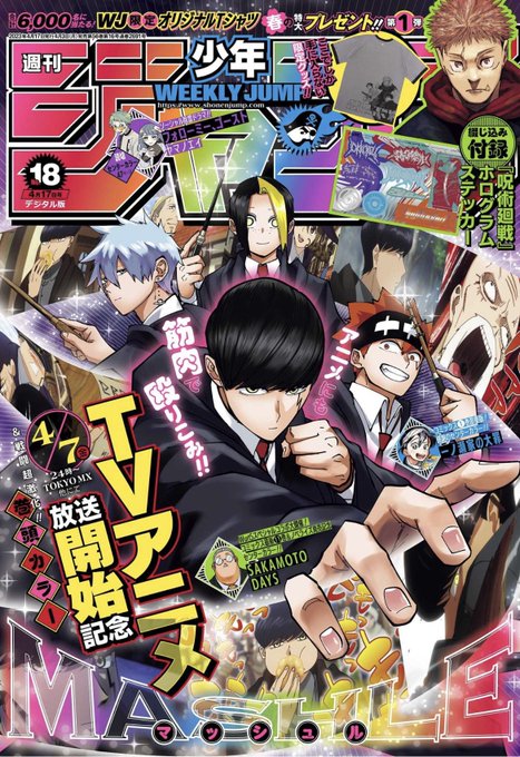 【週刊少年ジャンプ2023年18号】2023年4月3日(月)発売号に空知先生の新作情報の告知は…ありませんでした。次号か