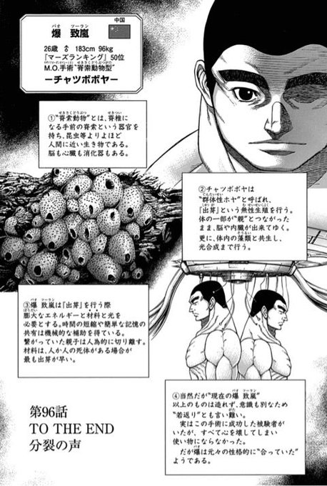  @1033_mitsu 漫画「テラフォーマーズ」にて、「チャツボボヤ」の能力を移植された無限クローン人間のキャラがいて