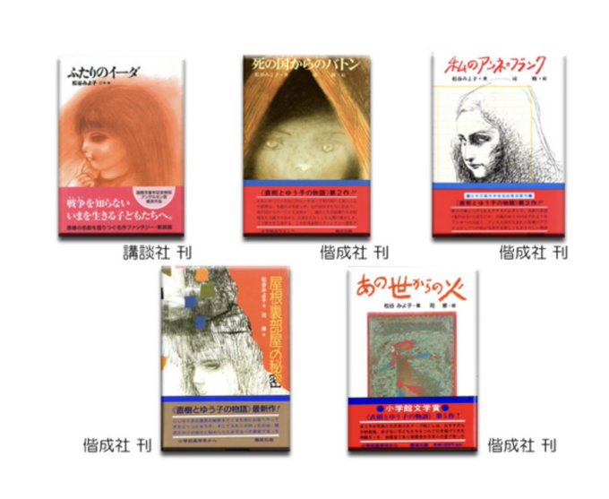 松谷みよ子さんの直樹とゆう子の物語シリーズ、夢中になって読んだ。 #子どものとき好きだった本 