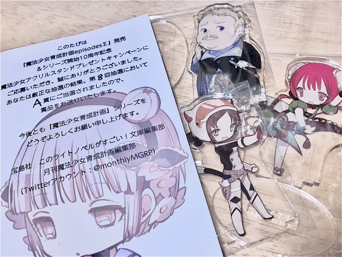 #魔法少女育成計画A賞当たってました〜!!😭😭本当にありがとうございます…大切にします…(シェパーズパイ君OKだったのも #魔法少女育成計画A賞当たってました〜!!😭😭本当にありがとうございます…大切にします…(シェパーズパイ君OKだったのも