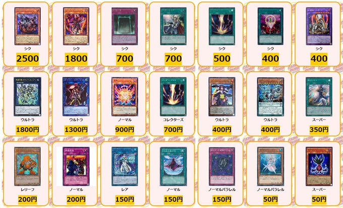 #遊戯王 買取情報①赫の聖女カルテシア シク ¥2500デスピアの導化アルベル シク ¥1800永遠の魂 シク ¥700 #遊戯王 買取情報①赫の聖女カルテシア シク ¥2500デスピアの導化アルベル シク ¥1800永遠の魂 シク ¥700