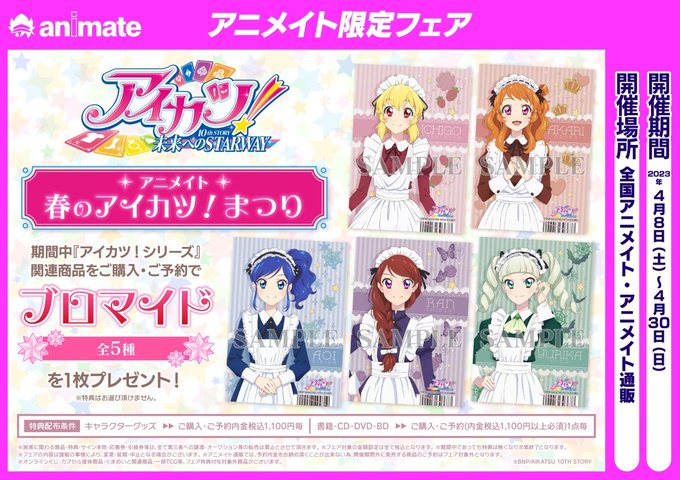  ん？アイカツ！まつり開催日なんよ！あとはフォロワーさんとも会う予定👍 