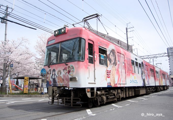 京阪大津線、響け!ユーフォニアム ラッピング電車(617F)。びわ湖浜大津~三井寺間にある川口公園は只今春真っ盛り!満開 京阪大津線、響け!ユーフォニアム ラッピング電車(617F)。びわ湖浜大津~三井寺間にある川口公園は只今春真っ盛り!満開