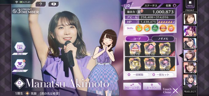 秋元真夏【君の名は希望】総合力1,000,000達成!3人目✨乃木坂知ったのも真夏のおかげで、URは絶対とるって決めてま 秋元真夏【君の名は希望】総合力1,000,000達成!3人目✨乃木坂知ったのも真夏のおかげで、URは絶対とるって決めてま