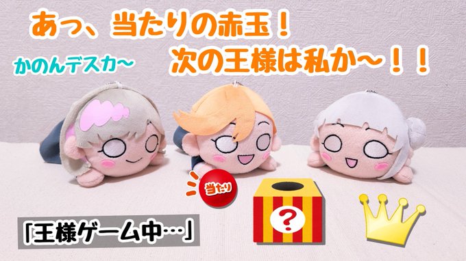 『みんなで王様ゲーム』 『みんなで王様ゲーム』