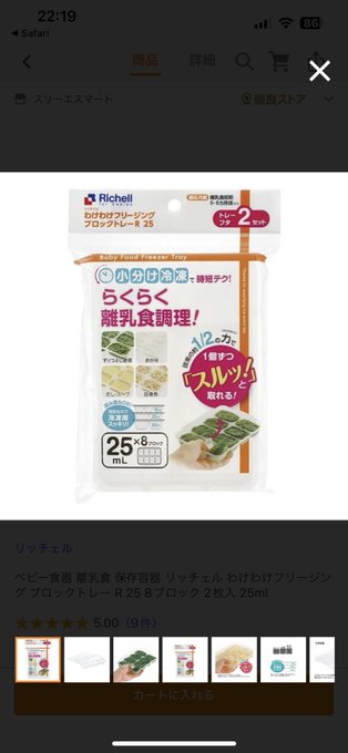 フリージング容器なんてどれも一緒だろうと思ってリッチェルとアカホンを両方買った。同時に同じ容量の容器を使う場合、リッチェ フリージング容器なんてどれも一緒だろうと思ってリッチェルとアカホンを両方買った。同時に同じ容量の容器を使う場合、リッチェ