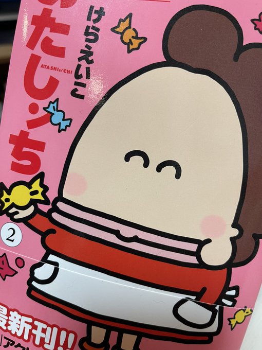 あたしンちクレヨンしんちゃんちびまる子ちゃんサザエさん日常漫画って何年経ってもずっとずっとずーっと面白い大好き あたしンちクレヨンしんちゃんちびまる子ちゃんサザエさん日常漫画って何年経ってもずっとずっとずーっと面白い大好き
