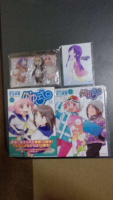 ゲーマーズからもやっと届いた‼️#ゆゆ式 