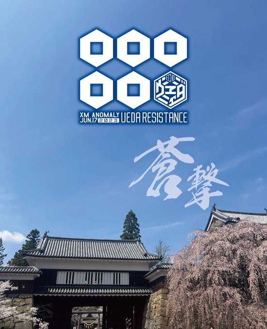 4月FSに参加されたAGの皆さま、お疲れさまでした。お天気にも恵まれ桜が満開の上田城は最高でしたね!6月17日に開催され 4月FSに参加されたAGの皆さま、お疲れさまでした。お天気にも恵まれ桜が満開の上田城は最高でしたね!6月17日に開催され