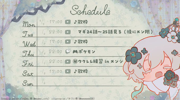 ┊4月3日(月)~4月9日(日)の #脊中じゅーる のお知らせ┊今週のスケジュールです❕👑大変お待たせ…長い間またせちゃ ┊4月3日(月)~4月9日(日)の #脊中じゅーる のお知らせ┊今週のスケジュールです❕👑大変お待たせ…長い間またせちゃ