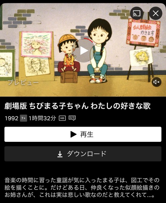 劇場版ちびまる子ちゃん見てめちゃくちゃ泣いちゃった。ネトフリで配信されはじめたやつ。 劇場版ちびまる子ちゃん見てめちゃくちゃ泣いちゃった。ネトフリで配信されはじめたやつ。