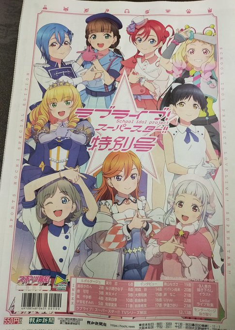 スポーツ報知のラブライブ、アニメイトやゲーマーズになかったんで、普通にコンビニで折りたたまれるかもと思ったけど、さすがに スポーツ報知のラブライブ、アニメイトやゲーマーズになかったんで、普通にコンビニで折りたたまれるかもと思ったけど、さすがに