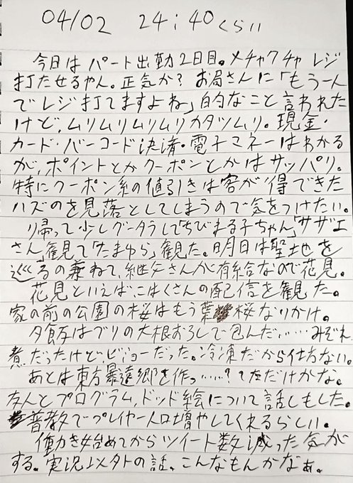 日記。レジ打ちぼっちちゃんにされる出勤2日目。まだ緊張がすごいし知らないこと言われるとパニクる。先週観れなかったサザエさ