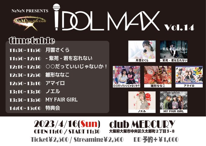 ＼＼\\ 次回のアイマス//／／【iDOL MAX】🗓4月16日(日)場所 club MercuryOPEN 11:00