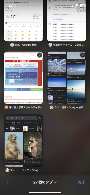 伊達ラジ聞きながら秋葉原ゲーマーズに向かったと思われるタブ 伊達ラジ聞きながら秋葉原ゲーマーズに向かったと思われるタブ