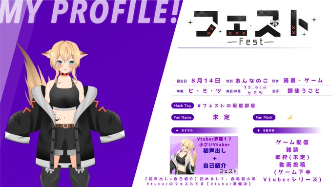 🌙固定用🌙普段の姿はFAガール、Vtuber界隈で一番小さいVtuberフェストです普段はゲーム配信をメインにやってます 🌙固定用🌙普段の姿はFAガール、Vtuber界隈で一番小さいVtuberフェストです普段はゲーム配信をメインにやってます
