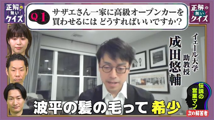 4月3日(月)の#成田悠輔 さん〇-ロ✨17:30～ テレビ東京誰でも考えたくなる「正解の無いクイズ」本日のクイズ「【Ｑ