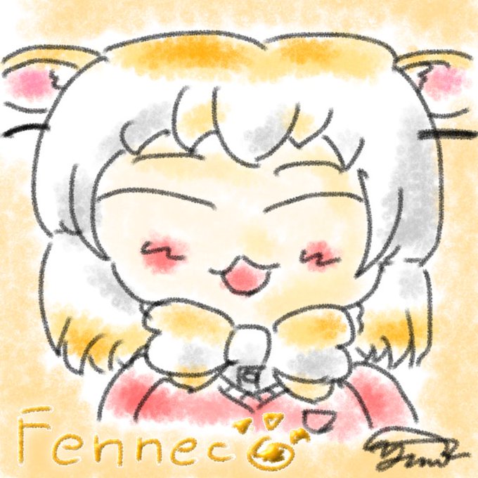 おはようございます!!(≧▽≦)今日も一日笑顔で頑張ろうねー🦊✨💕#けものフレンズ #フェネック #フェネックギツネ # おはようございます!!(≧▽≦)今日も一日笑顔で頑張ろうねー🦊✨💕#けものフレンズ #フェネック #フェネックギツネ #