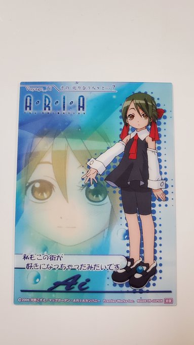 おはようございます。今日はてこの誕生日ではありますが、あまんちゅ!ネタ新しいのは無いのでまたARIAのトレカで。昨日のと おはようございます。今日はてこの誕生日ではありますが、あまんちゅ!ネタ新しいのは無いのでまたARIAのトレカで。昨日のと