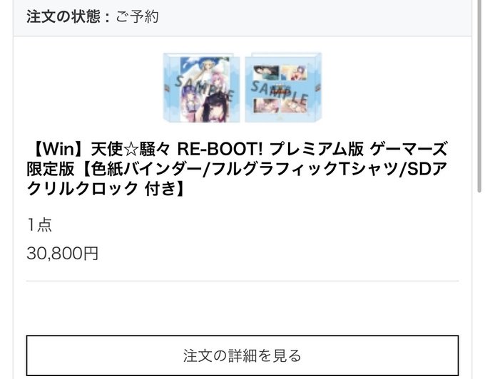 天使騒々 2万円の予定だったけどゲーマーズ特典のやつで3万円になっちゃった🤣 天使騒々 2万円の予定だったけどゲーマーズ特典のやつで3万円になっちゃった🤣